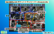 6m QRPp AM ポケットトランシーバー(Pocket6AM) 内部の様子(2)
