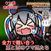 【GIFアニメ】タマモクロスに密着取材