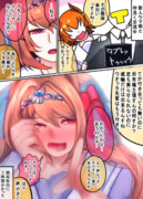 新人ウマ娘に返り討ちにあうダイワスカーレット漫画