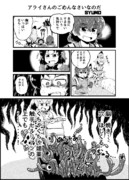 アライさんのごめんなさいなのだ