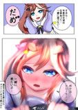 だだをこねるトウカイテイオーまんが！