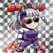 C100　夏コミ　おまけシールその2「転生ゴルシ」