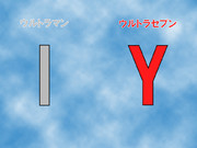 初代マンとセブンの飛行ポーズをアルファベットで表してみた。