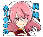 茨歌仙のスタンプっぽいなにか16