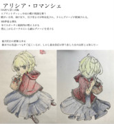 アリシア・ロマンシュ