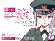 嫌パンアニメのクラウドファンディング