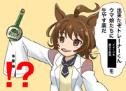 攻めるタキオン