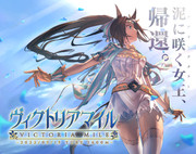 デアリングタクト、帰還。