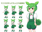 モコタ式ずんだもん立ち絵素材