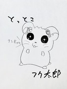 50音フクキタル【と】