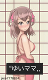 ゆいママ