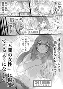 這いずるスライム→恋するスライム【2】