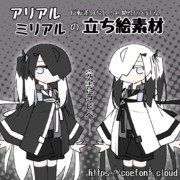 本当に反転して色変えただけのアリミリ立ち絵