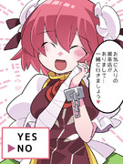 華扇ちゃんのお誘い！