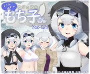 モフみつよめのカジュアルもち子さん立ち絵素材【6/3更新】