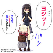 毎朝たきながちゃんと履いてるかをチェックする千束