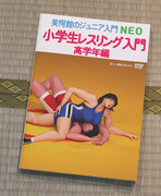 レスリング少女あゆみちゃん