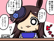 １８分後に完売するライスシャワー