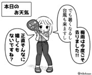 情報は曖昧だけど人気のお天気お姉さん　13日目