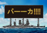 設計班「精神攻撃兵器を開発しました！！」　艦長「！！！！！！」