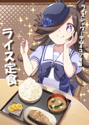 夏コミ新刊！ 「ライス定食」