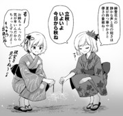 立秋と秋姉妹