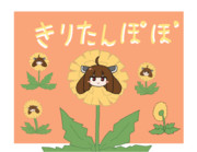 きりたんぽぽ 立ち絵ver3.0