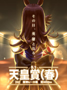 その日、英雄となる