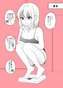 ある日彼氏が女の子になってしまったカップルの日常 体重①