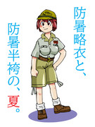 日本陸軍 防暑略衣 防暑袴