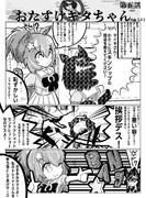 【４コマ】おたすけキタちゃん５話