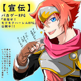 【宣伝】自作バカゲーRPG！