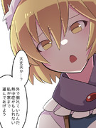 藍様が心配してくれているよ…！