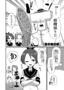 夏といえば妖精採り！