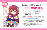 「おトナリまぞく VOL.2」委託告知