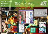 【C100】コミックマーケット100 サークルおしながき
