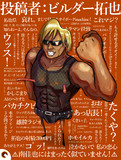 投稿者：ビルダー拓也