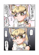 冷静になるスナネコ