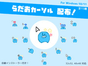らだおカーソル    配布！