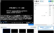 【プレーヤー事典】HTML5版プレーヤー（β版）