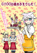 C100お疲れ様でございます❗️