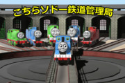 こちらソドー鉄道管理局GIFアニメ再現