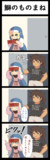 ものまねするブリジット