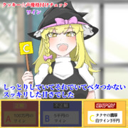 クッキー☆声優格付けチェック