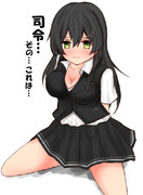 分かってる親潮さん