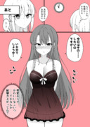 ある日彼氏が女の子になってしまったカップルの日常 おさそい②