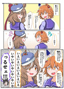 【ウマ娘】マチカネシスターズ漫画2