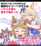 【ウマ娘】恐くないよ【ビコーペガサス】