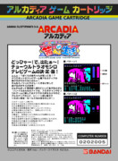 【支援絵】「茜ちゃんとの生活 -Teaching Arcadia-」勝手に裏パッケージ制作修正版