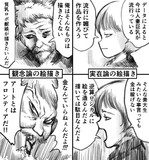 観念論の絵描きvs実在論の絵描き